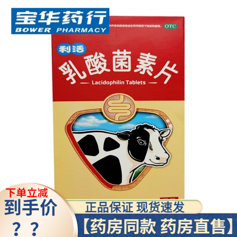 江中利活乳酸菌素片0.4g*32片 1盒装