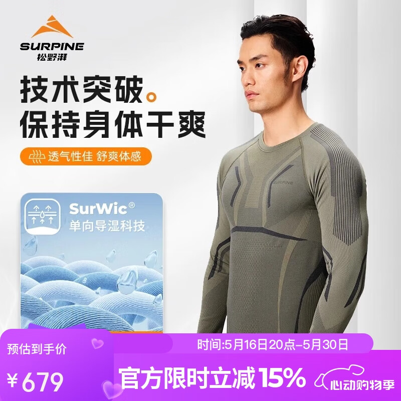 松野湃（SURPINE）御雪系列美利奴羊毛滑雪速干衣男款抗菌導(dǎo)濕排汗保暖功能內(nèi)衣 深綠色-上衣【雪季新色】 M