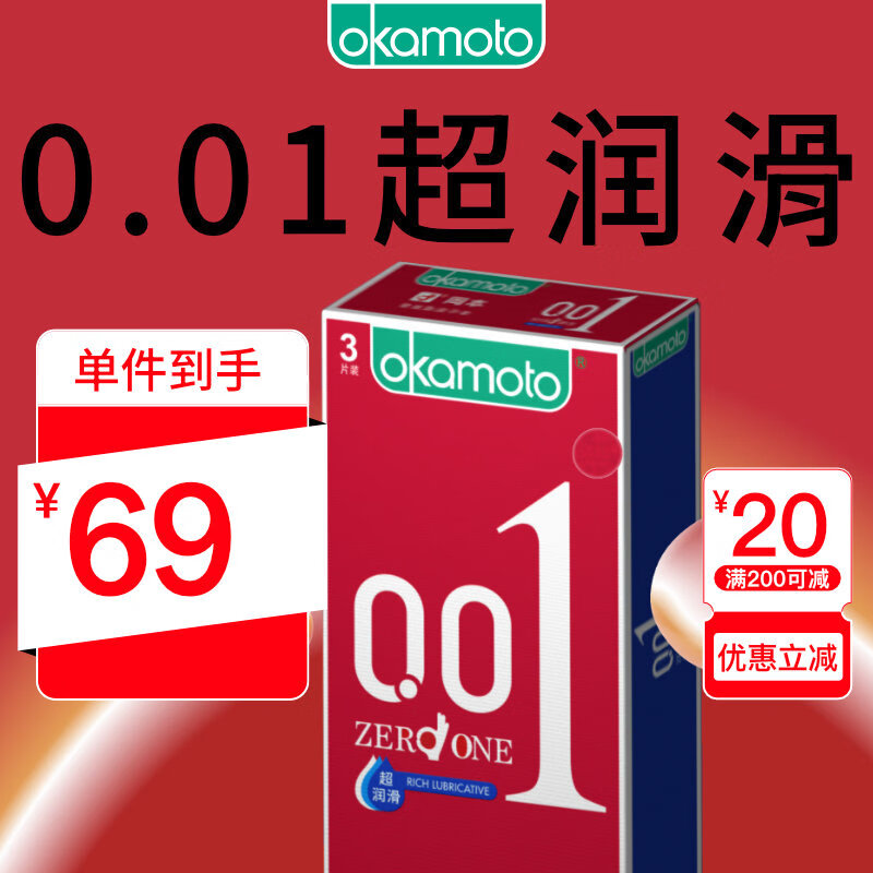 冈本 避孕套 安全套 001超润滑3片装 男用超薄 0.01套套 计生 成人用品 原装进口 okamoto