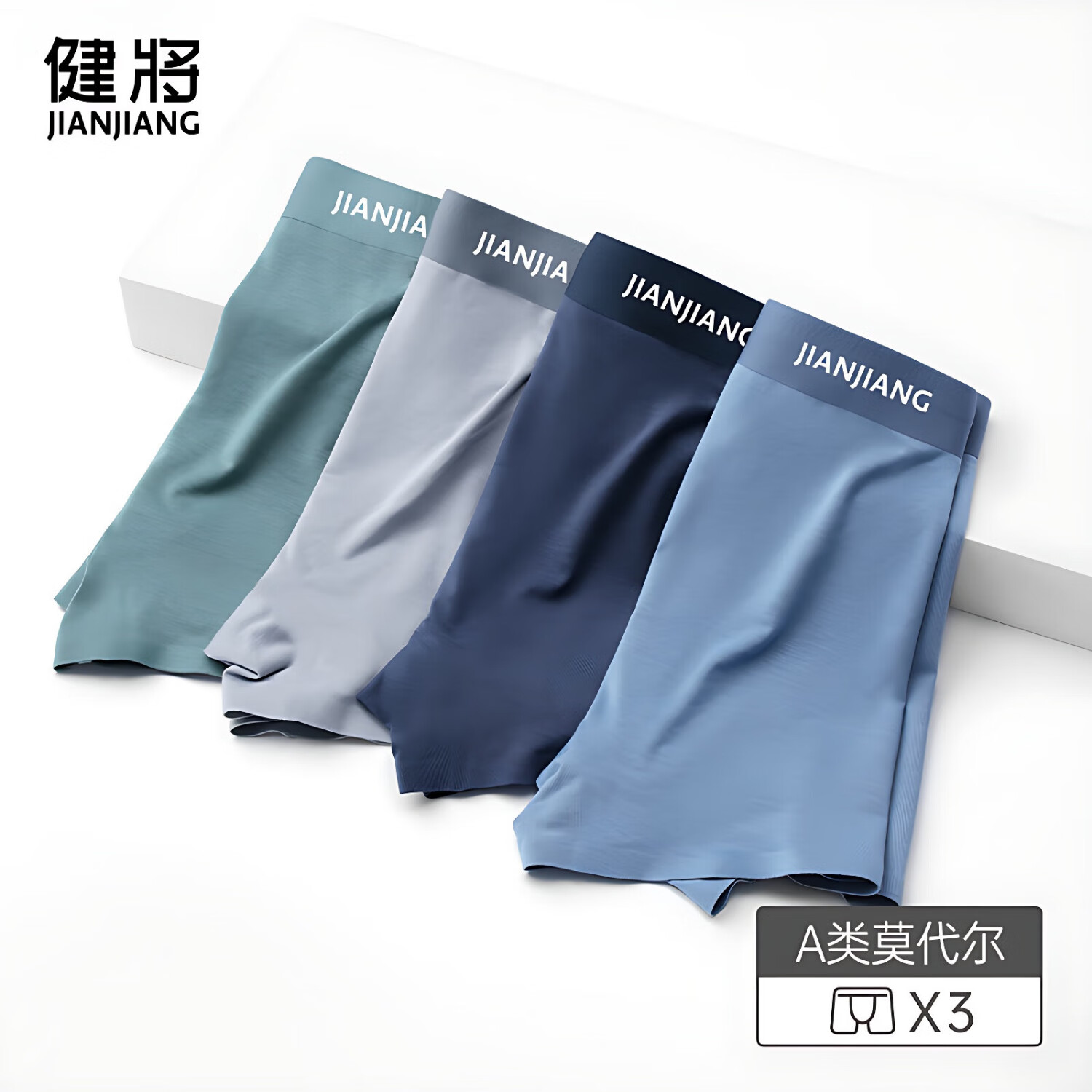 健将男士内裤莫代尔无痕透气抗菌四角大码运动宽松中腰男式平角短裤头 【A类莫代尔】藏蓝+天蓝+浅蓝 3条 2XL