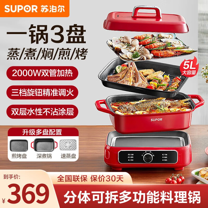 苏泊尔（SUPOR）电火锅分体式多功能料理锅家用5L大容量烤肉煎烤涮一体电煮锅 大口径加深煮锅双管加热 H3423FK863A