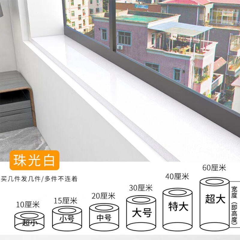 哥綸窗臺(tái)自粘仿大理石貼紙防水防曬加厚不透底瓷磚包邊遮丑改造美化 珠光白（防水防潮耐用） 40cm寬*5m長-測量好尺寸再下單