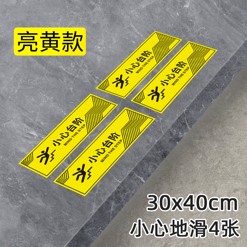 警示牌注意脚下楼梯温馨提示贴卫生间洗手间厕所防水防滑耐磨安全标识