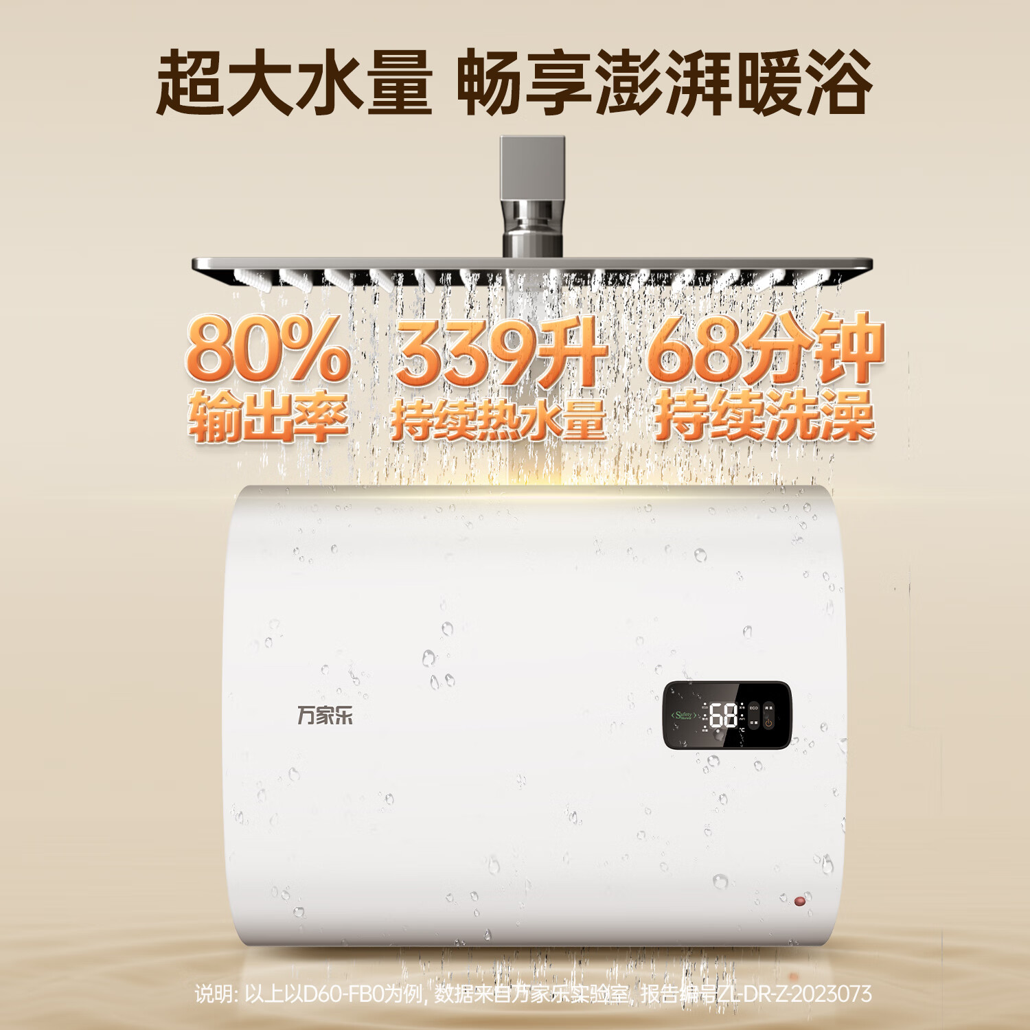 万家乐电热水器扁桶50升储水式2100W速热 WiF智控 高温杀菌 M型活水D50-FB0