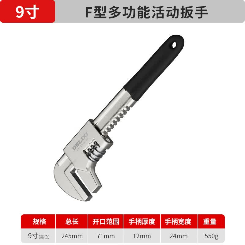 德力西活动扳手万能多功能管钳活口直角f型板子大开口加厚管子钳 加厚黑色F型9寸直角扳手开口71mm