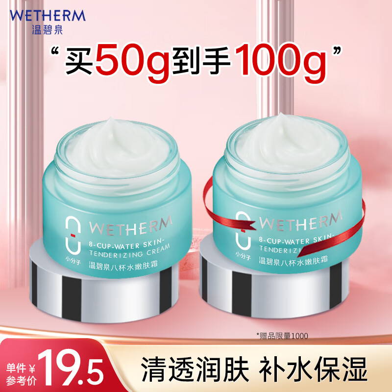 温碧泉（WETHERM）
