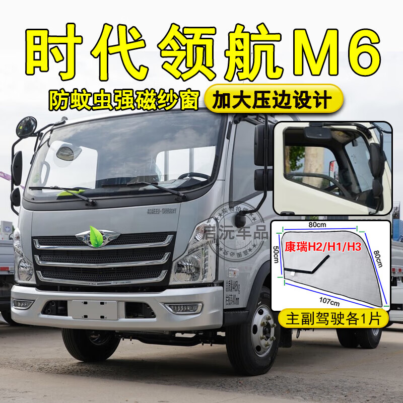 京车饰福田时代领航m6纱窗4米2轻卡车门窗强磁吸蚊帐防蚊虫窗纱网