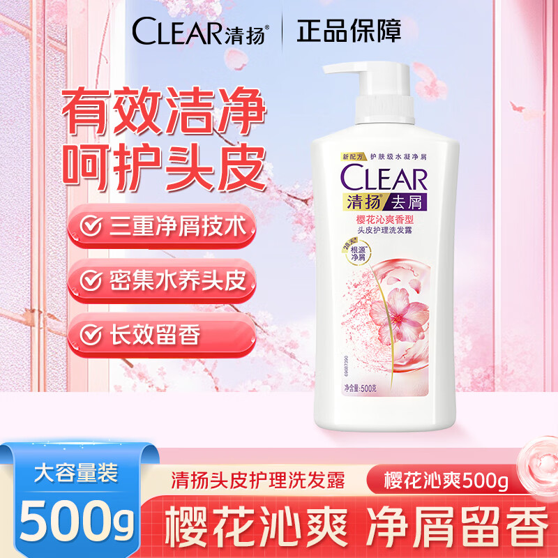 清揚(yáng)清揚(yáng)女士洗發(fā)水頭皮護(hù)理清櫻花露洗發(fā)露去屑洗頭膏 櫻花500g