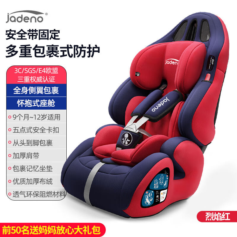 嘉迪诺（JADENO）儿童安全座椅汽车用简易便携式宝宝车载婴儿0-12岁通用3可坐可躺 烈焰红-安全带 大空间+高强骨架