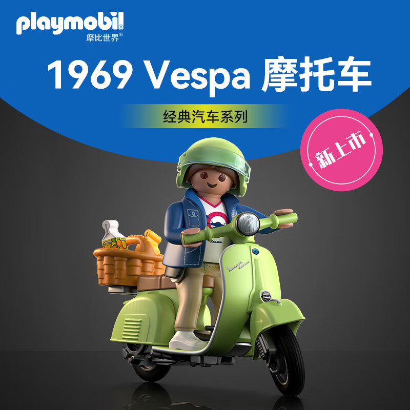 摩比世界兒童玩具vespa摩托車(chē)71621【新品】 【新品】1969年Vespa150摩托車(chē)_7