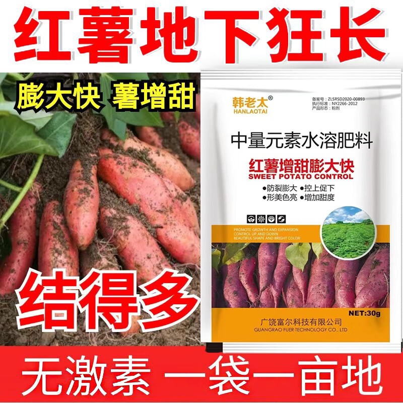 顾致红薯控旺膨大素地下根茎猛膨大红苕土豆地瓜红薯膨大剂宝宝叶面肥