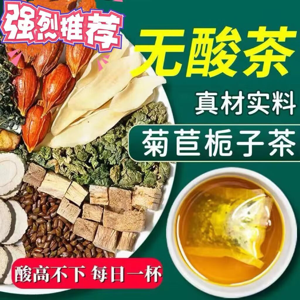 菊苣栀子茶尿酸茶降菊苣栀子茶葛根桑叶茶百合尿酸酸高清风茶 体验装