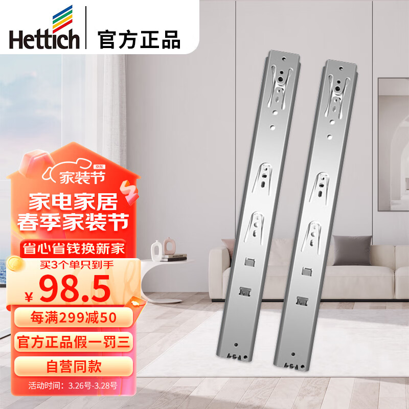 海蒂诗（Hettich）阻尼缓冲抽屉轨道滑轨加厚三节橱柜滑道导轨 KA5632 镀铬套装 450mm