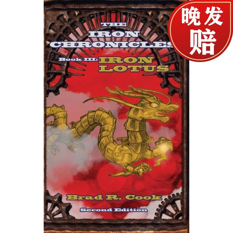 【4周达】iron lotus book iii of the iron chronicles (second