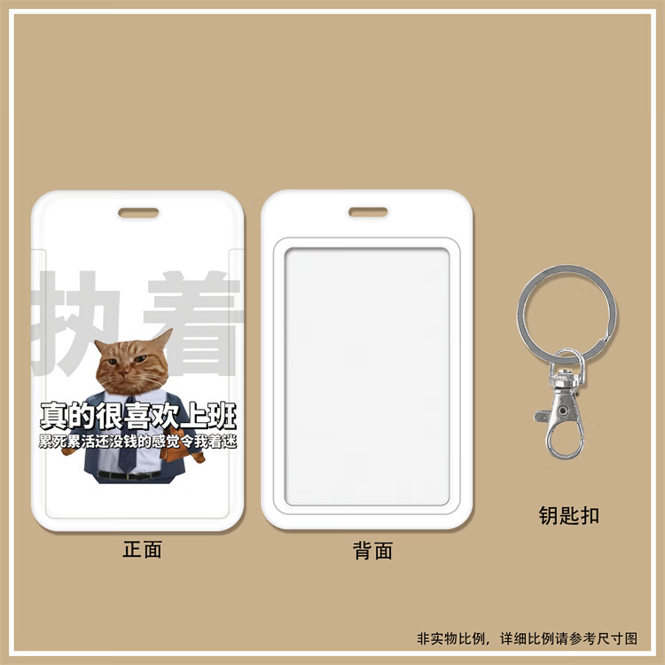 文字羊城通工作证工厂牌创意保护套卡通可爱学生校园卡套饭卡 执着