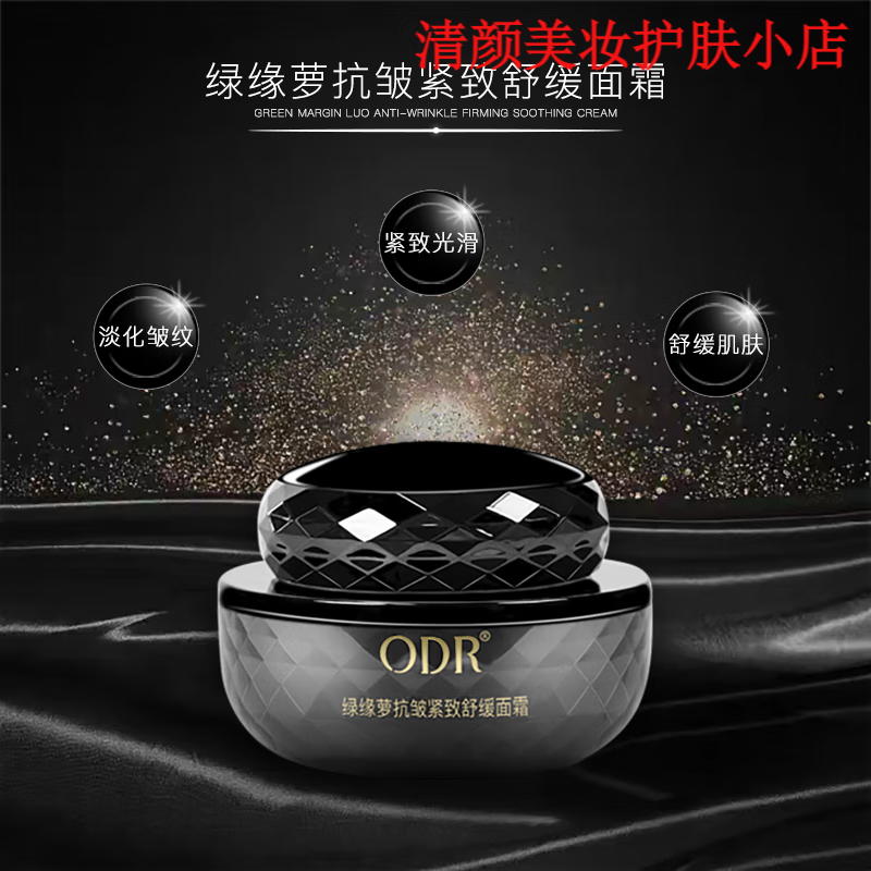 ODR绿缘萝官i方i玻色因黑绷带面霜精华贵妇膏套装旗舰护肤品店 二代玻色因黑绷带舒缓紧致面霜