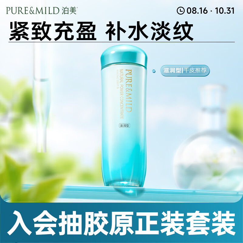 泊美植物菁盈粹滋潤(rùn)爽膚水150ml(溫和補(bǔ)水緊致改善細(xì)紋暗沉)男女護(hù)膚