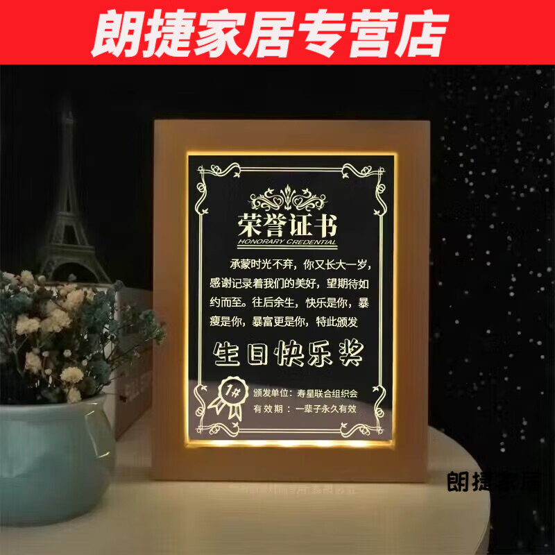 相框小夜灯台灯送爸妈生日节日礼物老师闺蜜男女朋友奖状 生日快乐奖