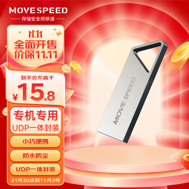 移速（MOVE SPEED）64GB U盘 USB2.0 铁三角系列 银色 小巧便携 抗震防摔 金属迷你车载电脑两用u盘优盘怎么样,好用不?