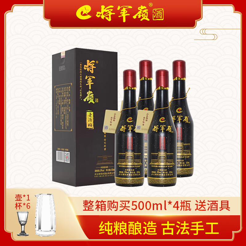 将军嶺【酒厂直发】将军岭老酒坊39度 纯粮 浓香型 宴请 送礼 收藏