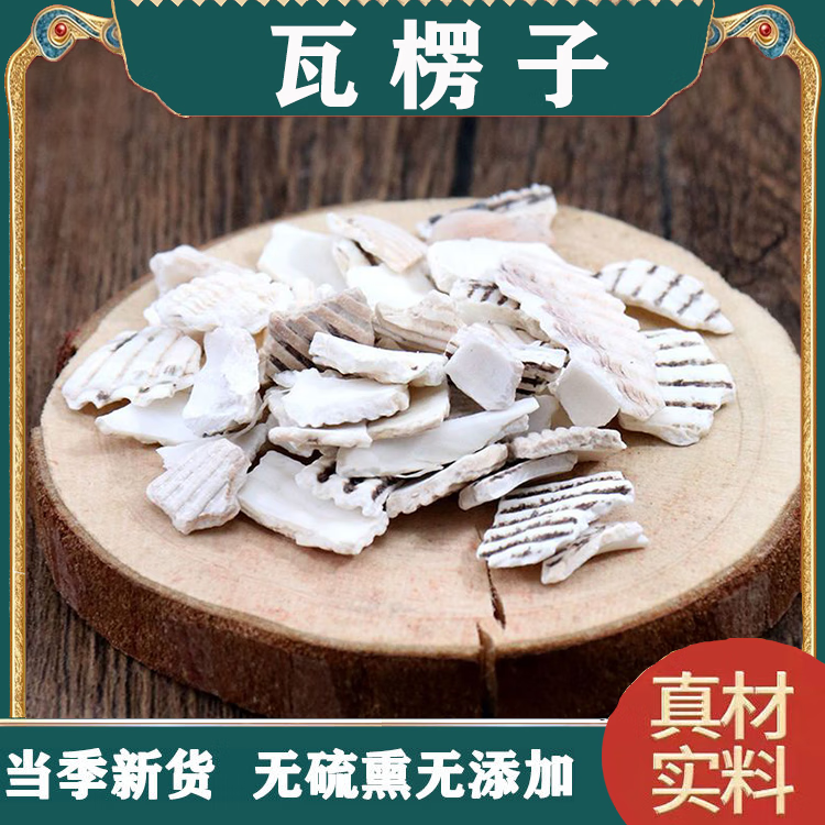 生瓦楞子 中药材 非煅瓦楞子粉贝壳 瓦屋子 瓦垄子 蜡子壳 瓦楞子