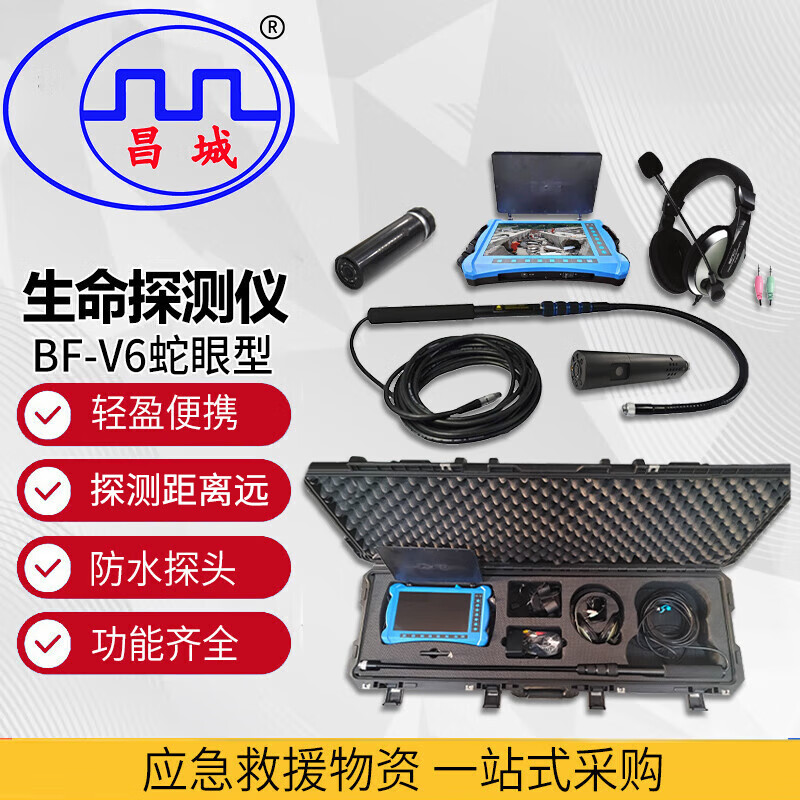 昌城 bf-v6蛇眼生命探测仪 生命探测仪