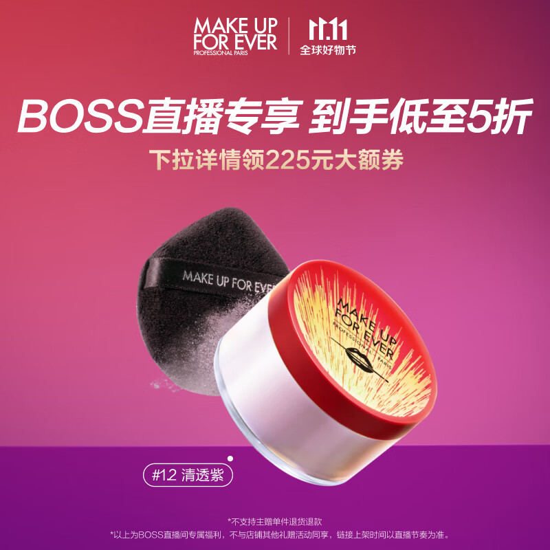 玫珂菲（MAKE UP FOR EVER）【BOSS直播专享】清晰无痕蜜粉散粉定妆粉限定版1.2清透紫-16g怎么样,好用不?