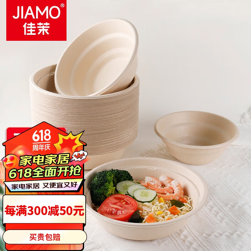 佳茉一次性纸碗350mL50只 可降解加厚一次性甘蔗浆碗户外烧烤野餐用品