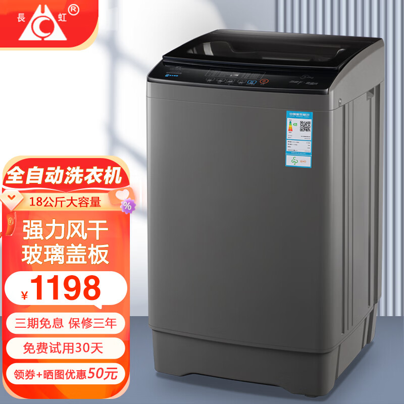 长虹18公斤洗衣机全自动 家商两用大容量波轮式节能 洗脱一体机 饭店