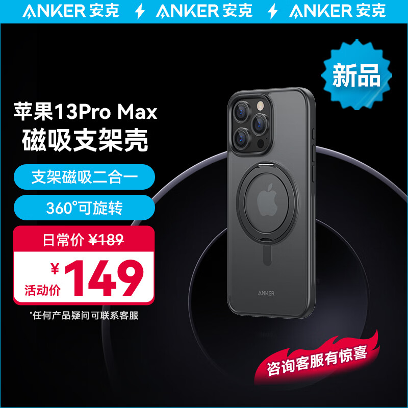 ANKER安克支点壳适用苹果13promax手机壳iphone13promax保护套磁吸支架充电防摔磨砂支架壳男女款【黑】