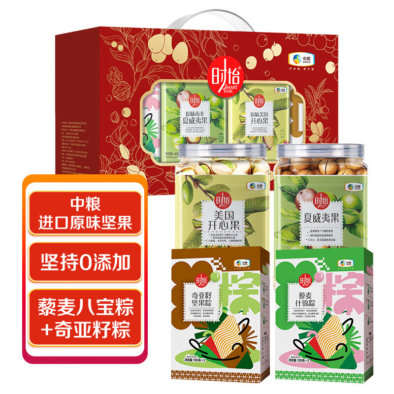 时怡（SMART TIME）奇亚籽 藜麦粽子坚果礼盒1.186kg端午送礼原味坚果零食大礼包