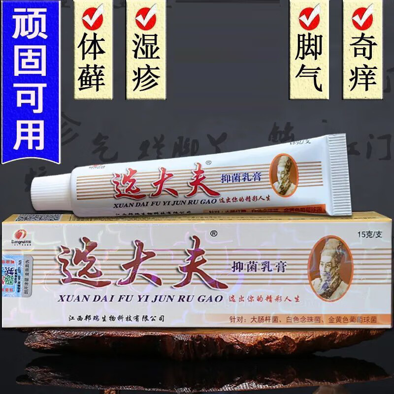 选大夫抑菌乳膏皮肤瘙痒痒湿疹膏过敏皮肤瘙痒老偏方牛皮癣苗药膏 
