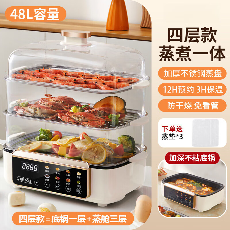 德国电蒸锅炖蒸煮一体自动断电大容量多功能家用三层全自动料理锅2025新款蒸煮一体早餐机 【三层款】蒸煮一体丨48L容量丨12小时预约