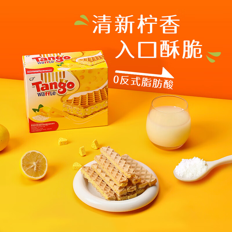 探戈探戈咔咔脆威化饼干160g牛奶巧克力芝士榛子聚会办公进口零食 海盐柠檬*2 共320g