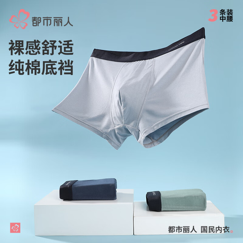 都市丽人新品内衣男士内裤男平角裤柔软不卡档清爽透气短裤头3条装6KH002