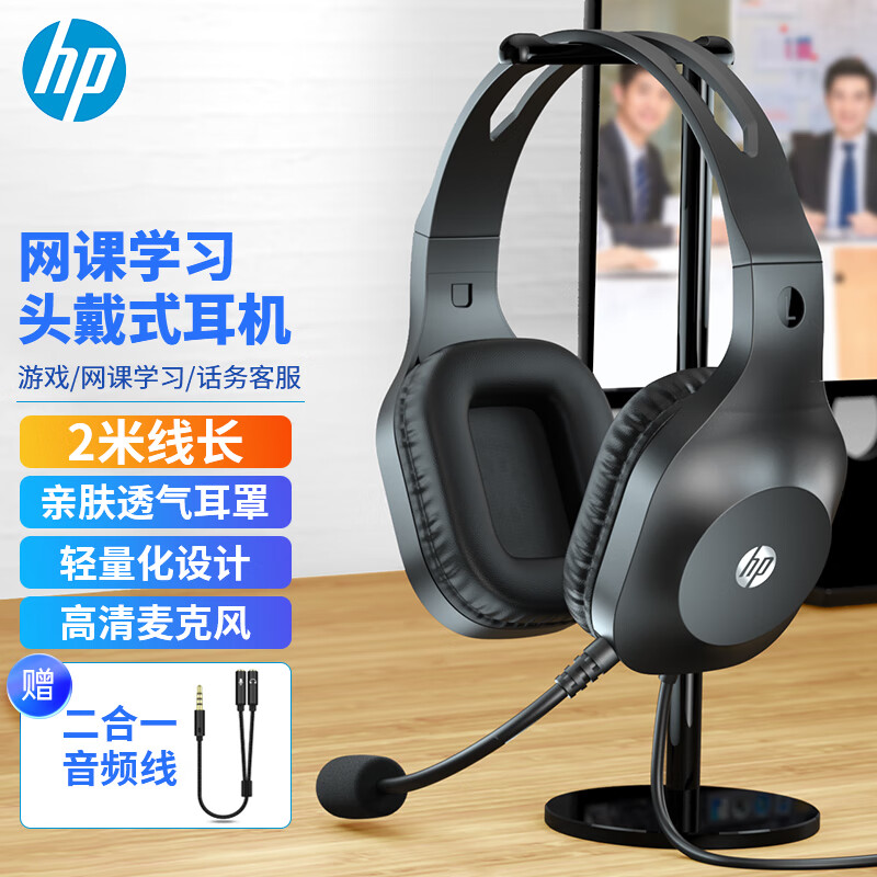 惠普（HP）DHH-1601耳机头戴式电脑游戏语音听力学生二合一网课办公教育培训学习有线话务耳麦2米线长升级款