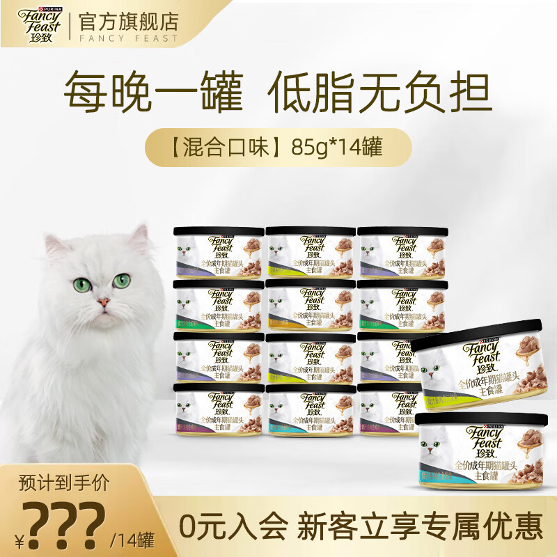 珍致猫罐头主食罐全价猫粮猫湿粮成猫85g*14罐 烧汁系列效期至2025.3 随机混合口味85g*14