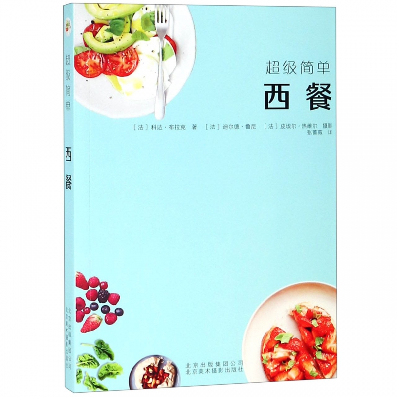 西餐/简单