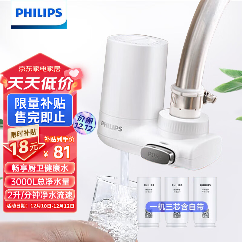 飞利浦（PHILIPS）水龙头净水器家用水龙头过滤器 厨房自来水过滤器净水机 AWP3600一机三芯套装