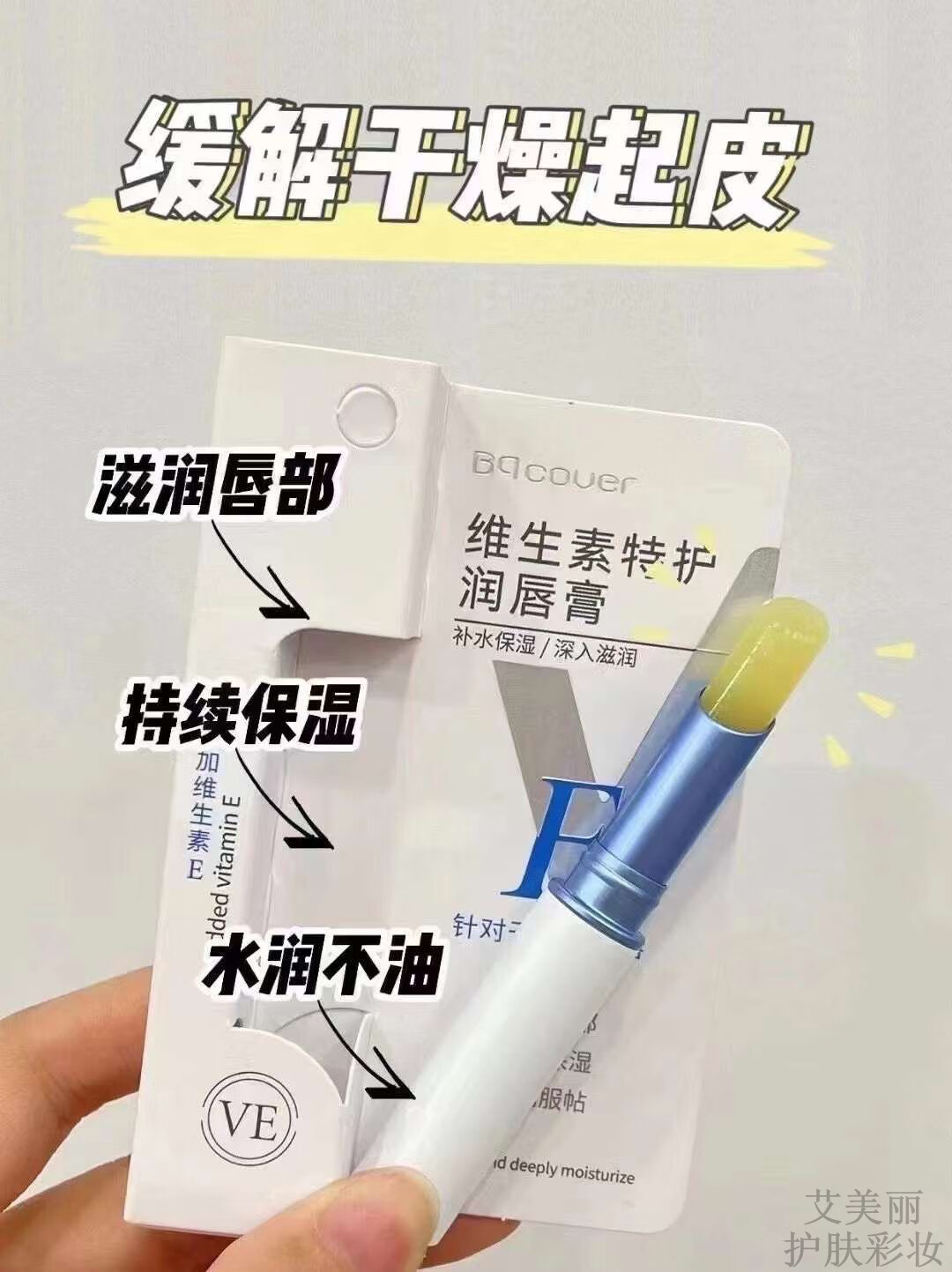 佩翘封面保湿滋润唇膏女学生补水防干裂无色口油死皮男维生素E 维生素E发2支