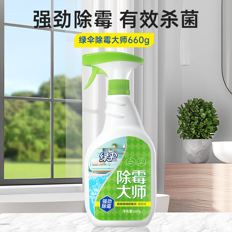 绿伞除霉大师660g 墙面墙体除霉 浴室厕所玻璃胶除霉点 除霉斑清洁剂 1瓶|高效除霉