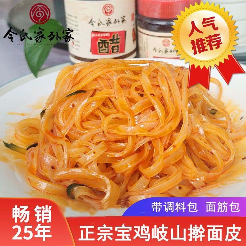 令氏家外家擀面皮凉皮 315g大分量陕西宝鸡岐山擀面皮红油面皮 西安