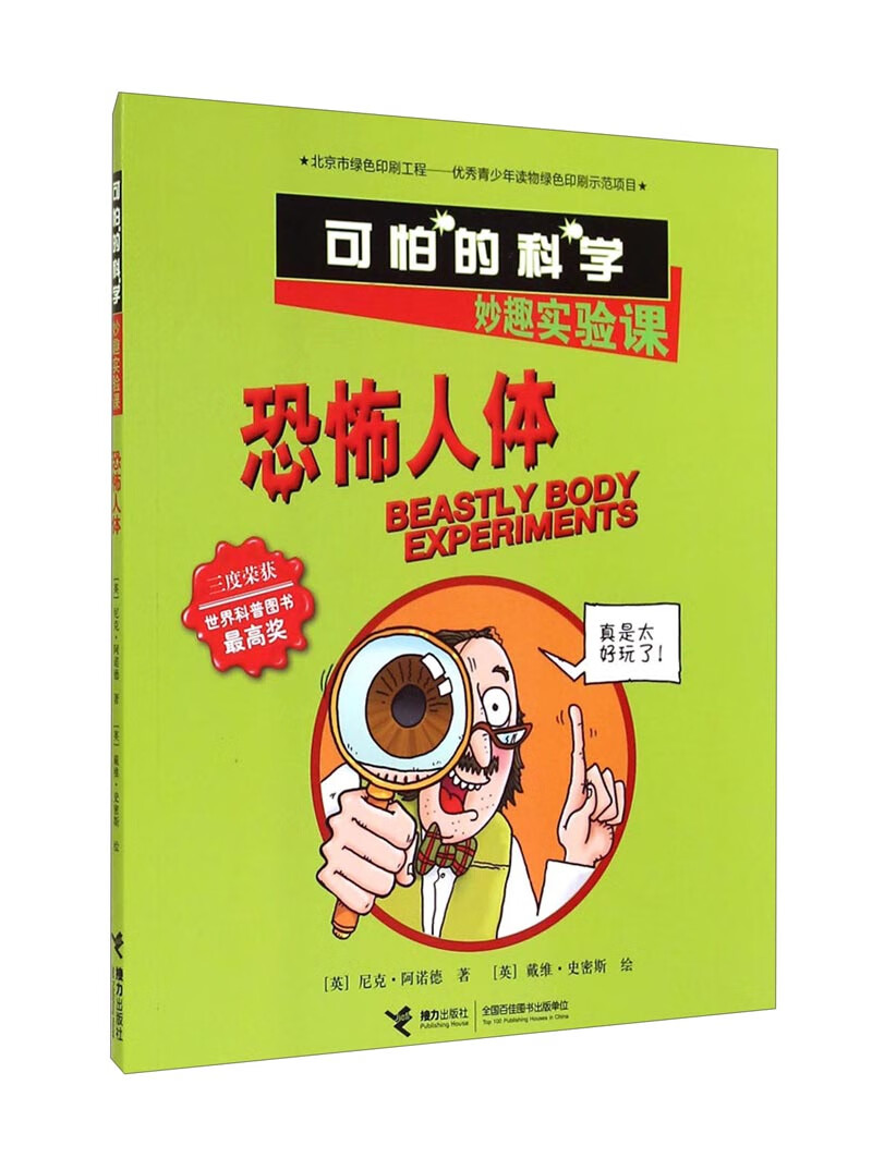 【正版现货】恐怖人体