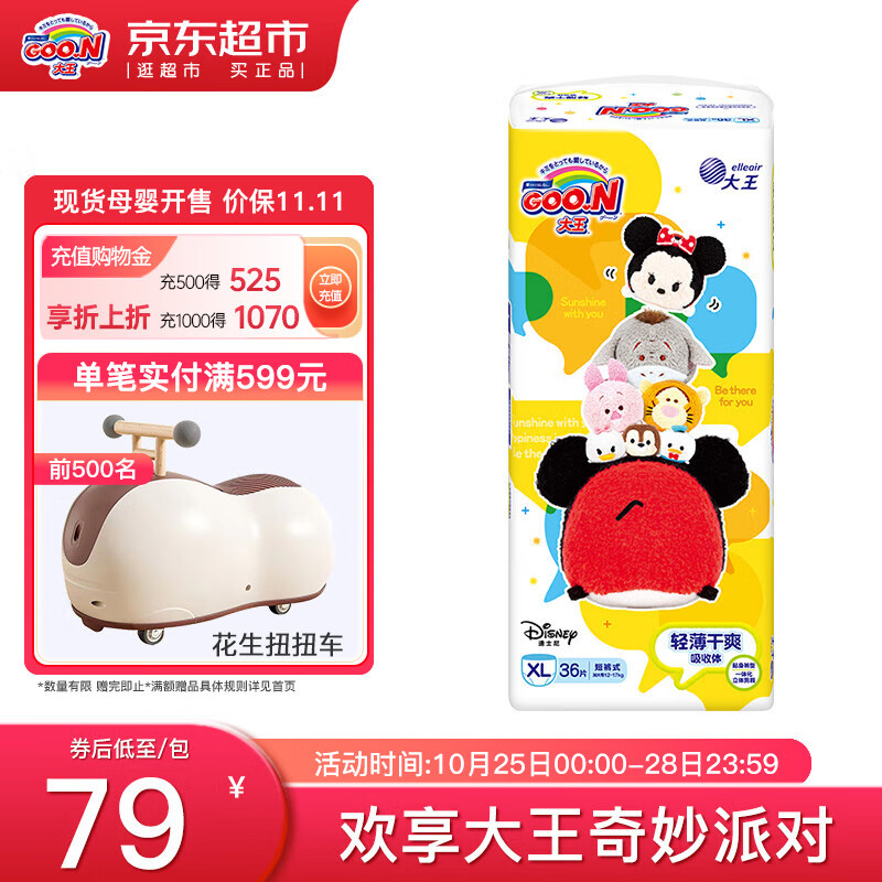 大王迪士尼联名款拉拉小短裤尿不湿 拉拉裤XL36片(适用12-17kg）怎么看?