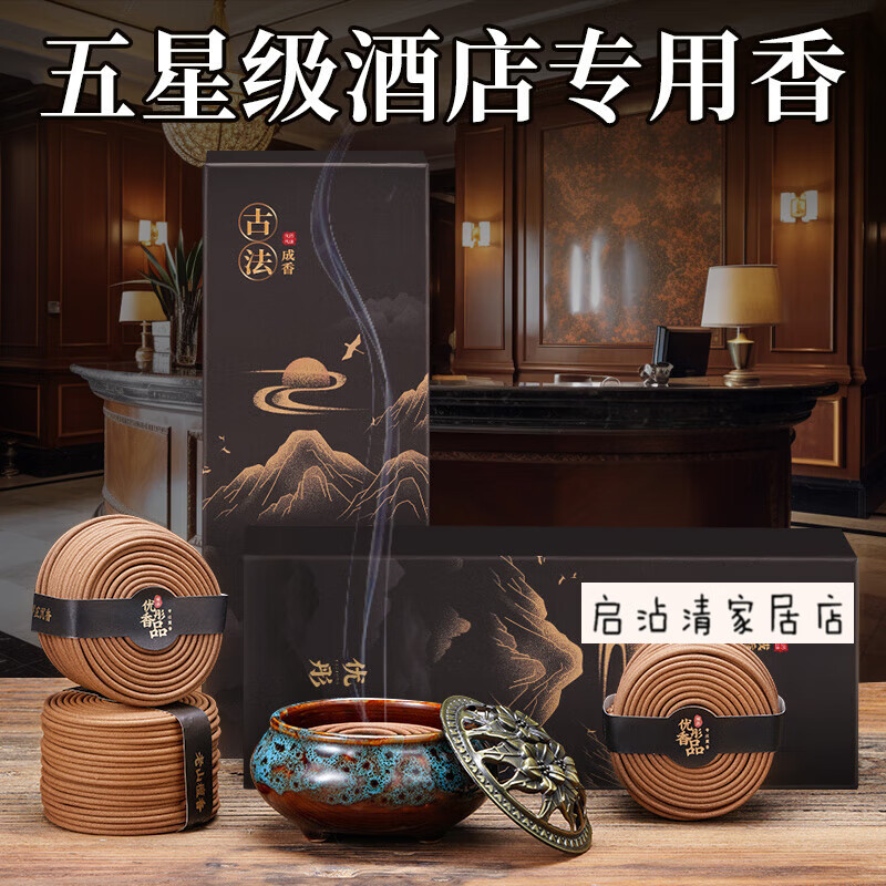五星酒店專用香薰檀香熏香家用室內(nèi)持久辦公天然沉香衛(wèi)生間盤香 檢測用的更放心 芽莊沉香舒睡好眠120盤-無香爐