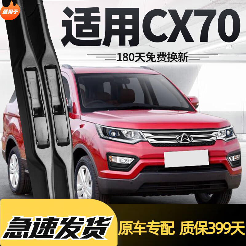 天鹏(tian peng)适用长安cx70雨刮器片16款19欧尚汽车配件大全专用无