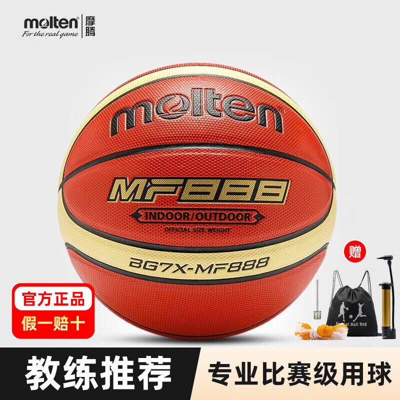 摩腾（molten） 7号篮球 室内外兼用比赛训练好手感魔腾PU耐磨软皮篮球 BG7X-MF888