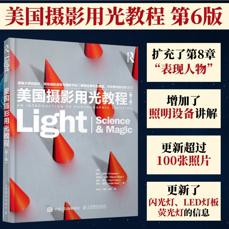官方正版美国摄影用光教程 第6版 摄影打光教程摄影布光用光入门书籍