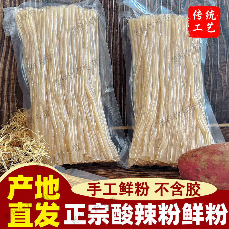 酸辣粉专用粉条重庆手工红薯木薯粉丝苕粉湿粉条袋装粗粉 重庆酸辣粉-免泡鲜粉-农家自制 1大袋【每袋200克】尝鲜款