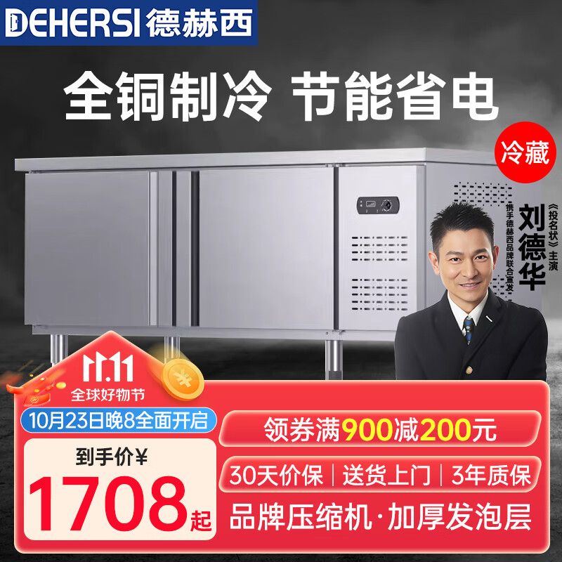 德赫西商用风冷无霜冷藏冷冻工作台冰柜餐饮厨房不锈钢操作台全铜管制冷全冷藏全冷冻双温 升级款-双冷藏【铜管制冷】 1.2*0.6*0.8M属于什么档次？
